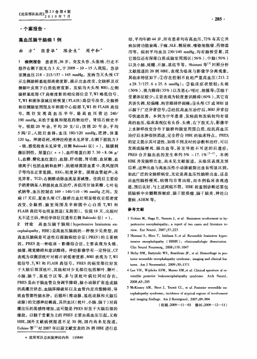 高血压脑干脑病1例