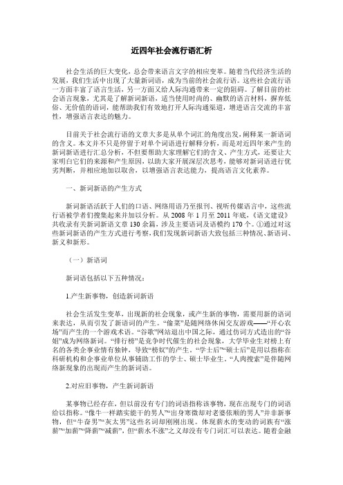近四年社会流行语汇析