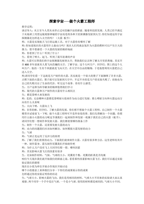 冀人版六年级科学下册《宇宙与航天技术  14 探索宇宙》教案_17