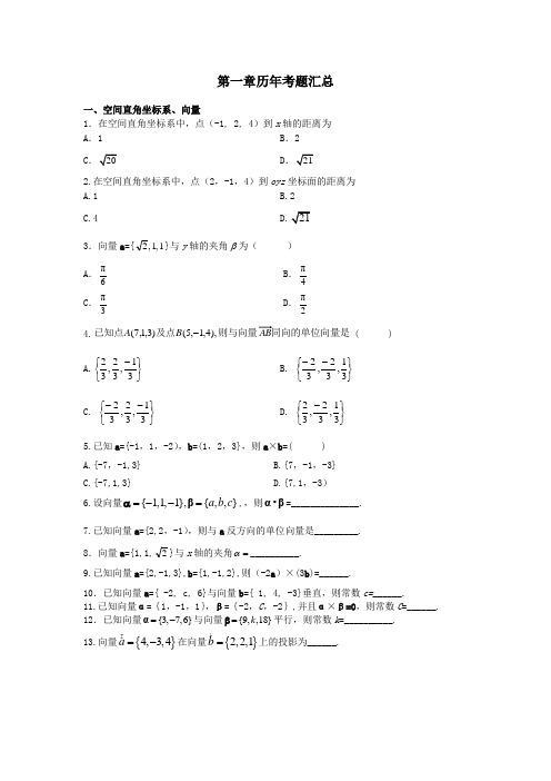 第一章历年考题汇总