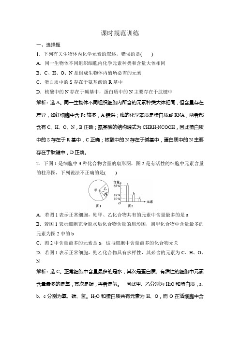 2018届高考生物一轮复习1-2 课时规范训练