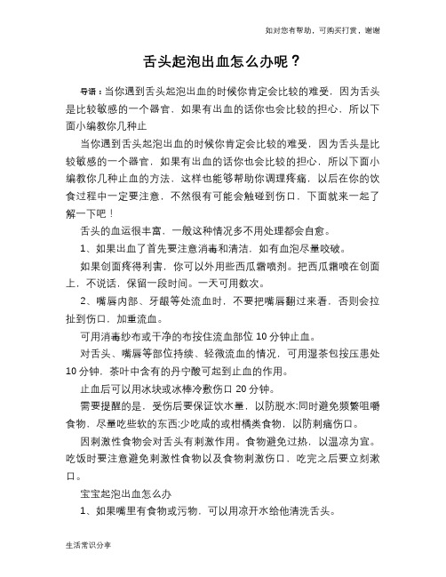 舌头起泡出血怎么办呢？