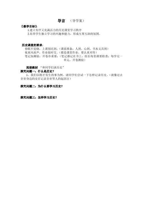 七年级 上册 导言  导学案