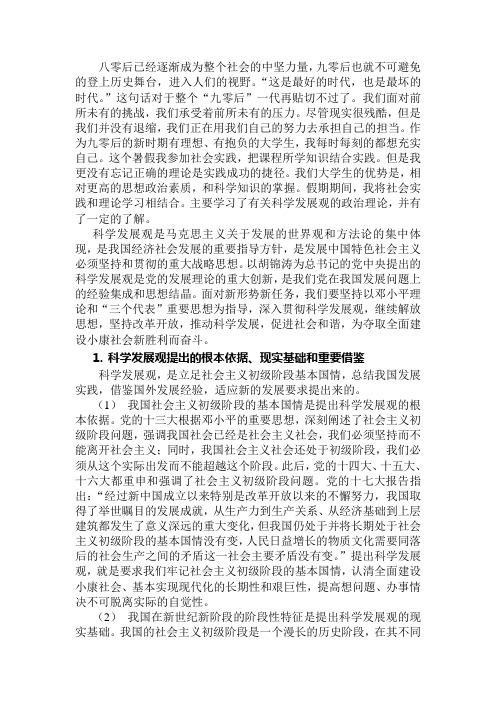 政治理论学习笔记