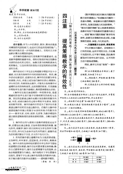 四注重 提高策略教学的有效性——＂解决问题的策略——倒推＂教学案例与反思