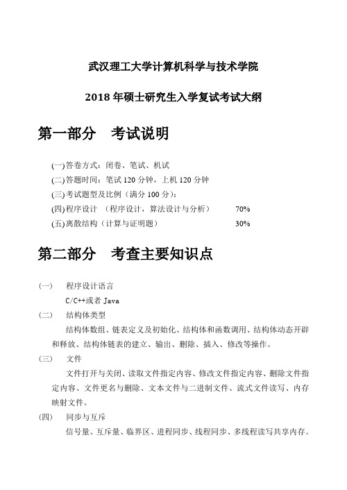 武汉理工大学计算机科学与技术学院