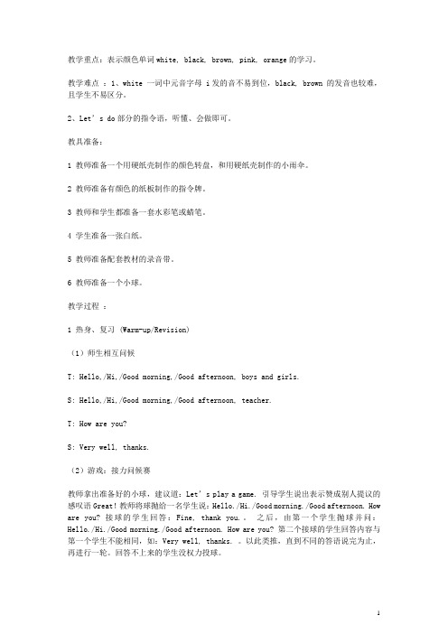 三年级英语上册 Unit 3(26)教案 人教PEP