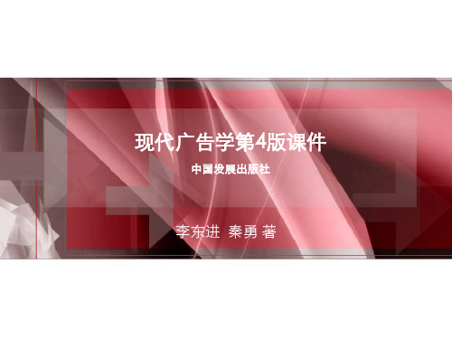 广告媒体及媒体策略(PPT 60页)