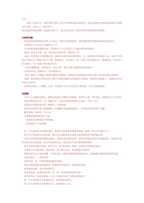民营医疗营销管理七十二绝艺