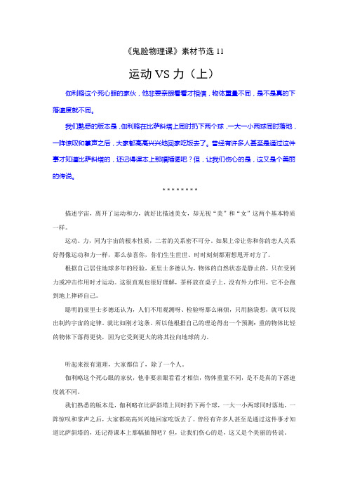 《鬼脸物理课.经典物理学》素材节选11.运动VS力(上)