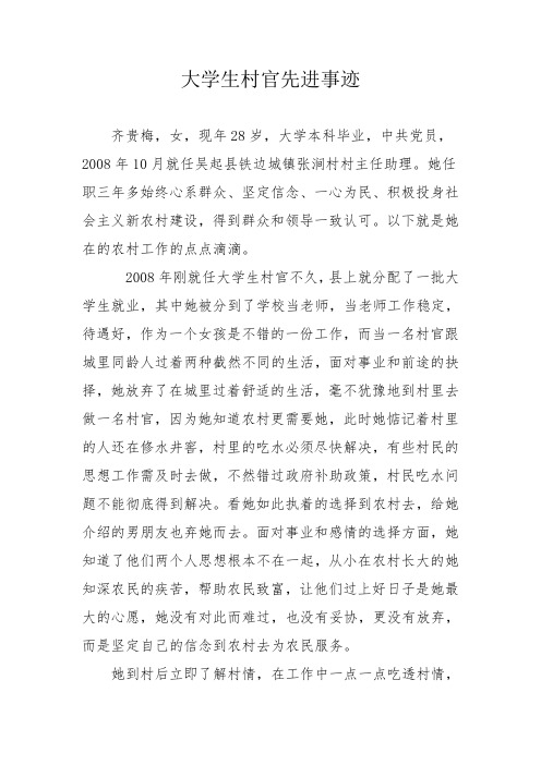 吴起县铁边城镇张村大学生村官先进事迹(1)