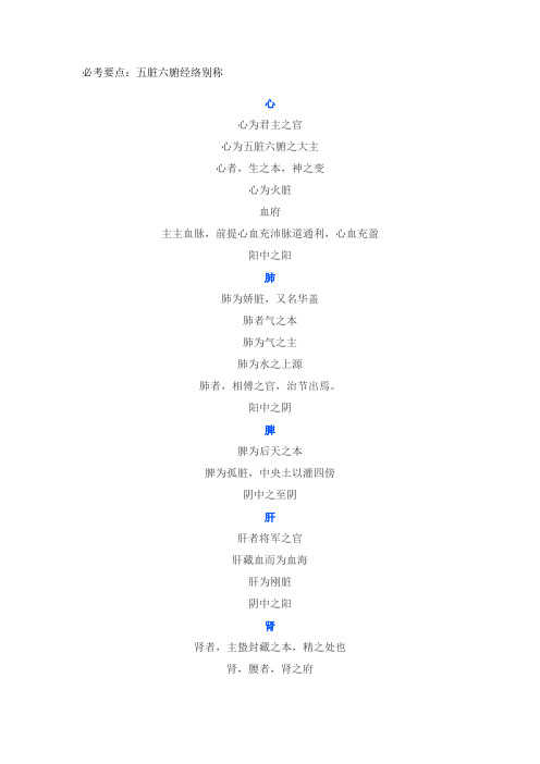 五脏别称