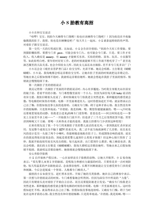 小S胎教有高招