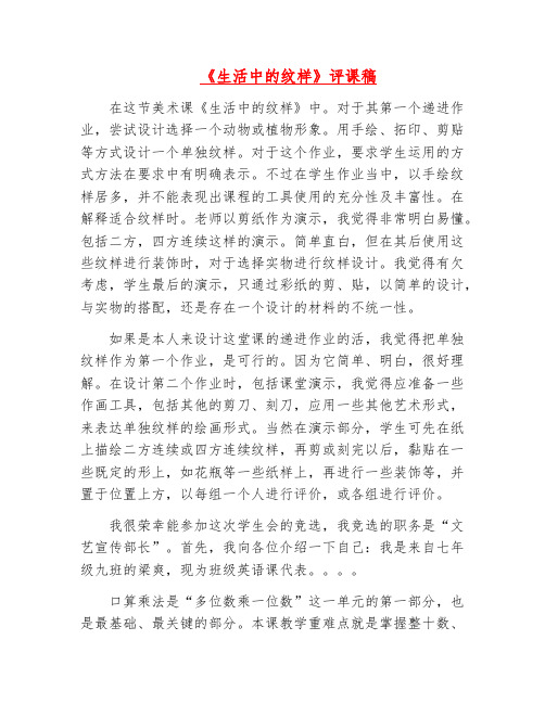 文秘知识-《生活中的纹样》评课稿