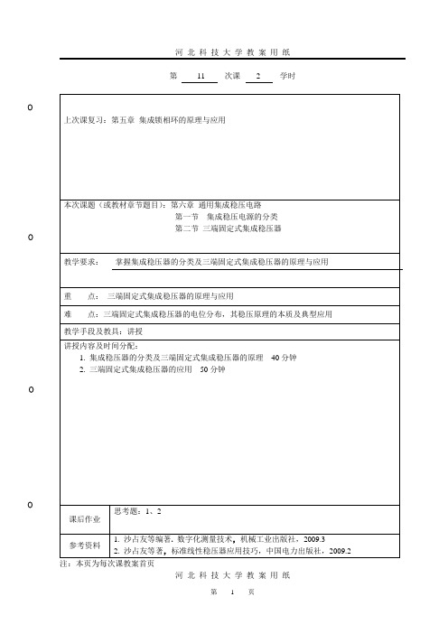河北科技大学教案用纸-河北科技大学大学英语精品课