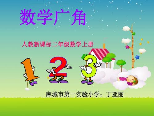 二上排列问题123课件.ppt