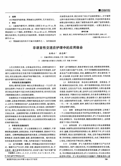非语言性交流在护理中的应用体会