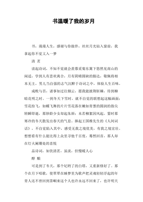 书温暖了我的岁月—作文