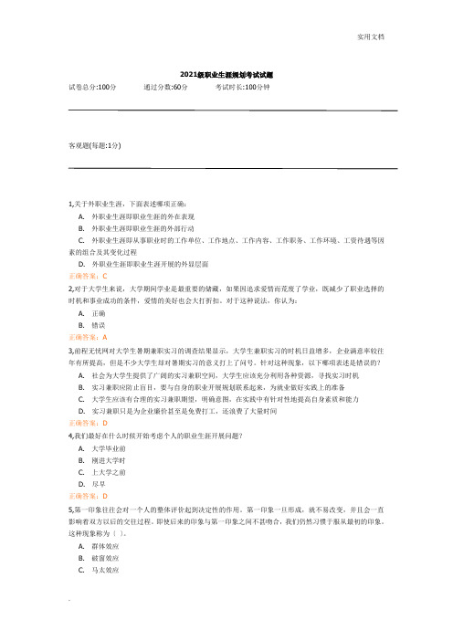 职业生涯规划考试试题