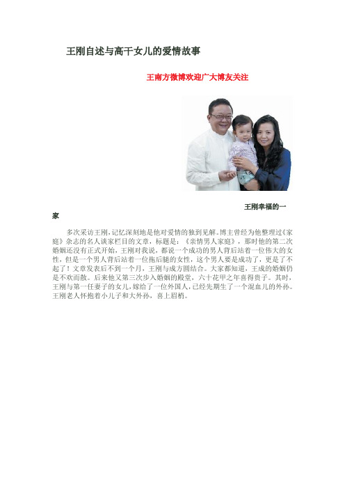 王刚自述与高干女儿的爱情故事