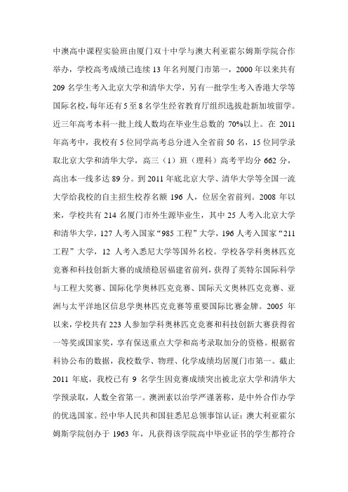 中澳高中课程实验班(厦门双十中学)
