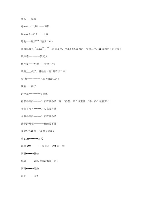 莆仙话