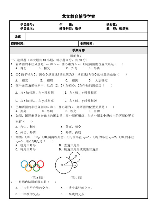 圆的有关复习学案