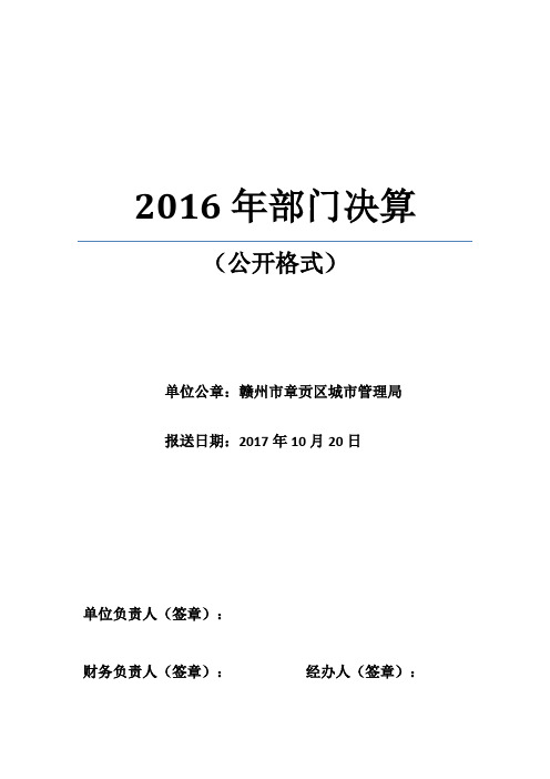 2016年部门决算