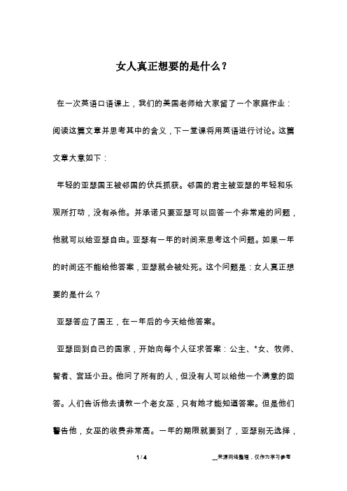 女人真正想要的是什么？