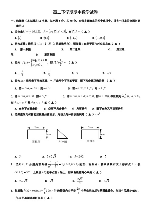 (高二下数学期中15份合集)山东省德州市高二下学期数学期中试卷合集