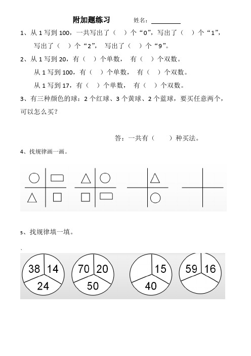 小学一年级数学附加题专项练习6.24
