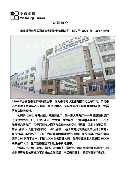 华盛公司图文简介