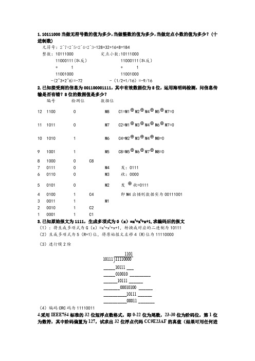 (完整word版)计算机组成原理练习题及参考答案