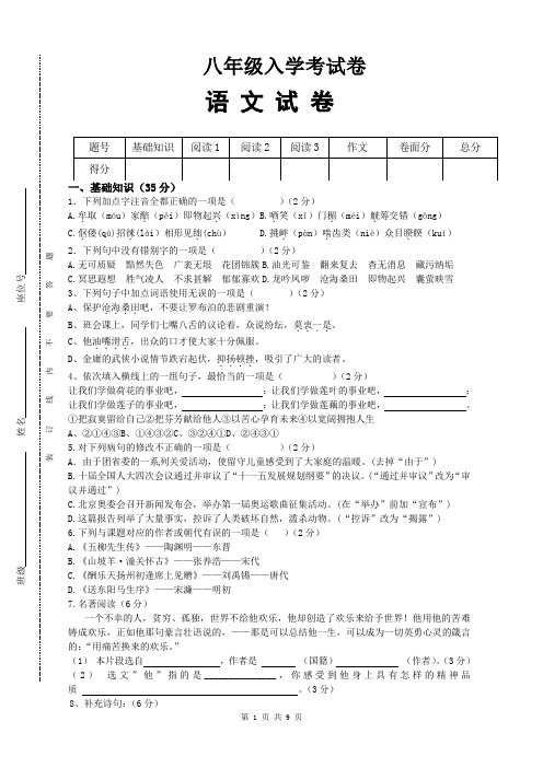 八年级插班生试卷