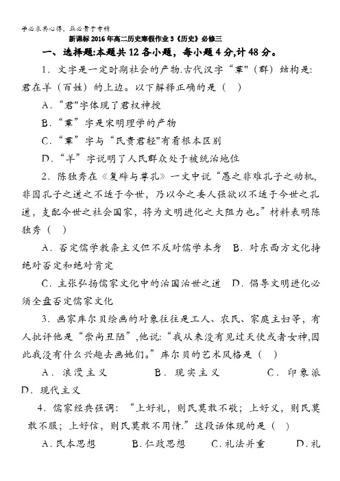 2016年高二历史寒假作业3《历史》三思想文化史 含答案