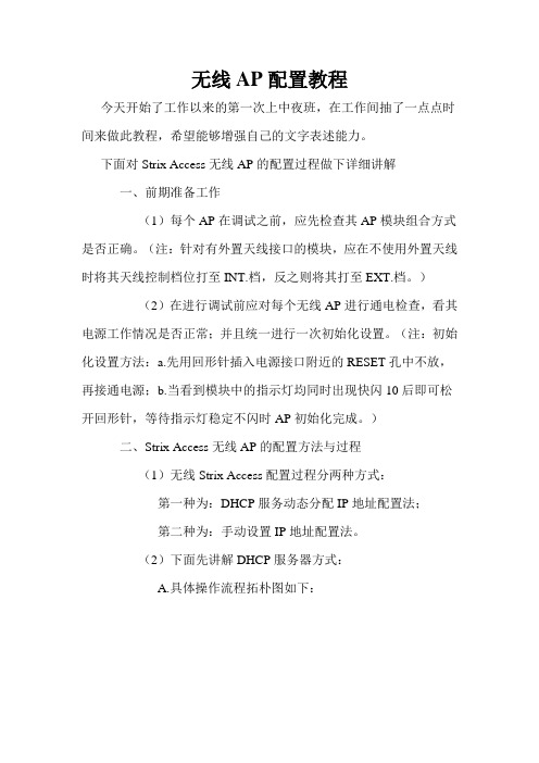 无线AP的配置教程