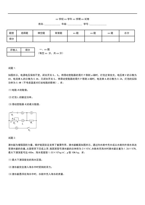 初中物理山东省聊城市中考物理真题含答案解析.docx