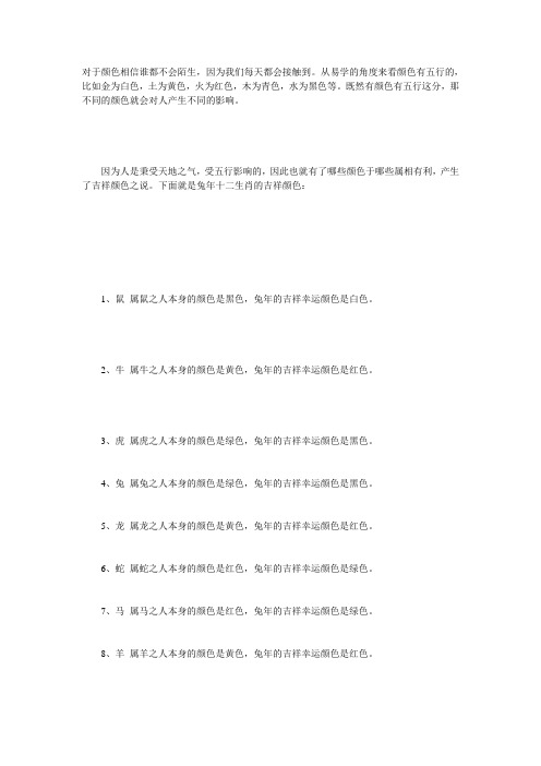 兔年十二生肖的幸运颜色