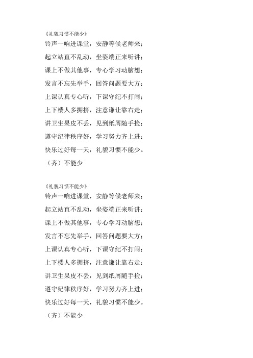 铃声一响进课堂