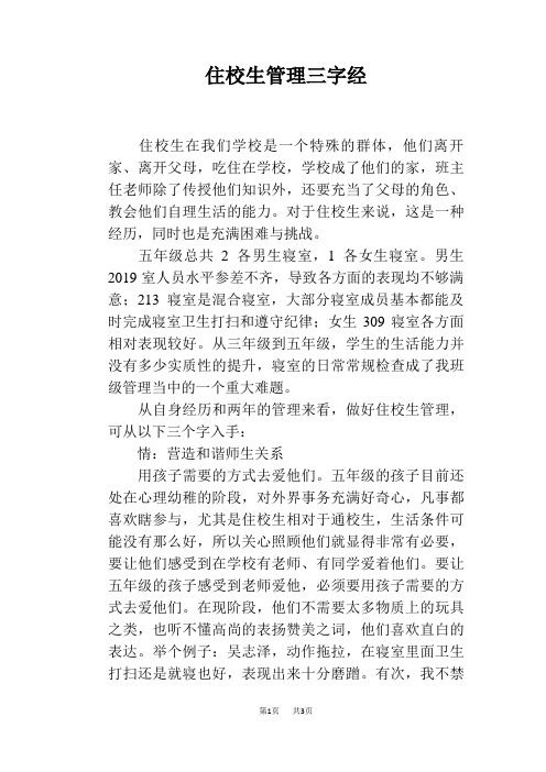 住校生管理三字经
