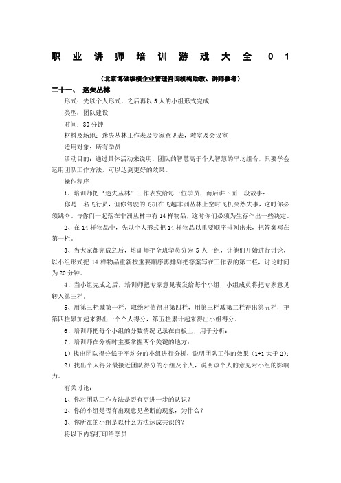 职业讲师培训游戏大全2(boso咨询)