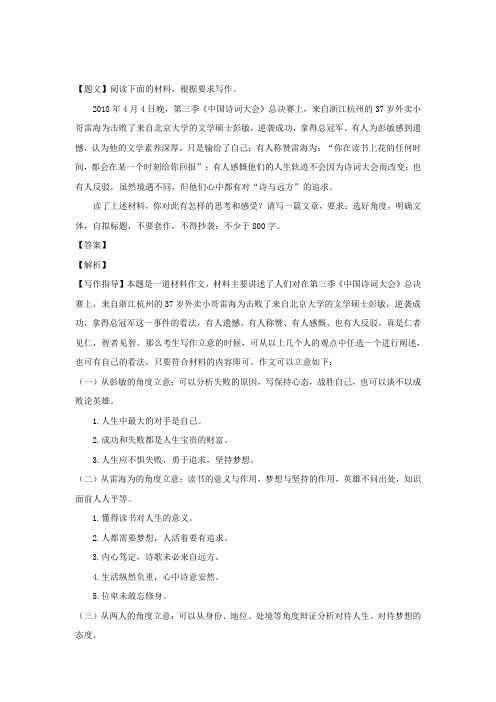 普通高等学校2018年招生全国统一考试临考冲刺卷(二)语文