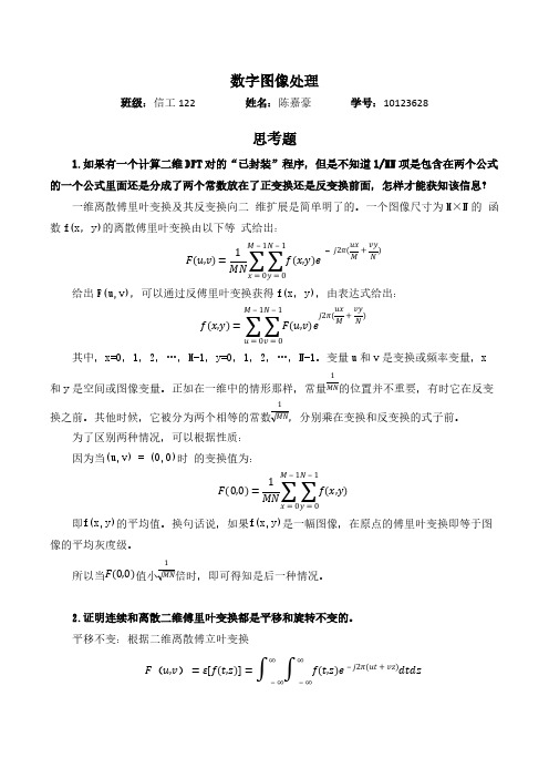 【免费下载】数字图像处理思考题及课外练习