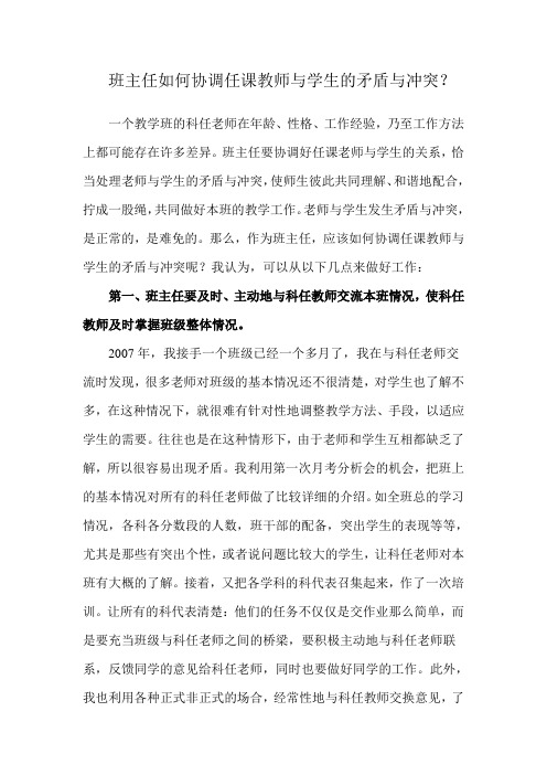 当课任老师与学生发生冲突