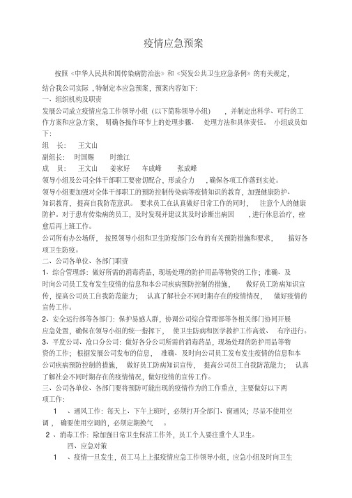 疫情应急预案(2)(20200804205935).pdf