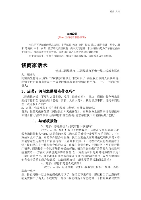 洽谈商家话术