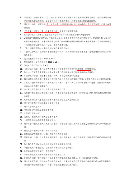 财经法规与职业道德易错题