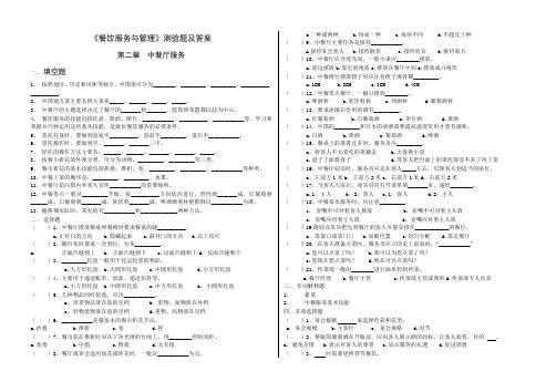餐饮服务与管理第二章试题及答案