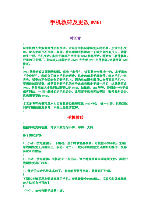 高通芯片手机救砖及恢复IMEI串