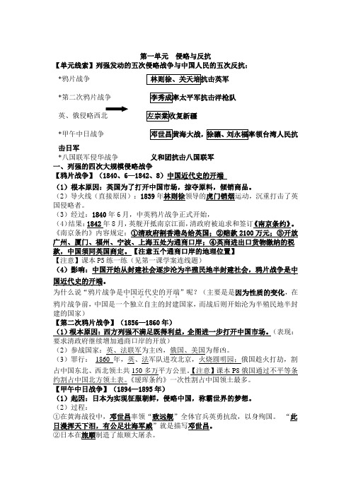 历史1-4课复习提纲